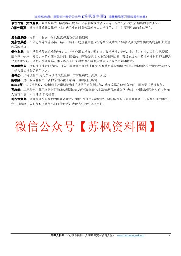 临床疾病概要